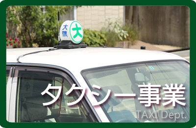 大隅タクシーは山口市内・湯田温泉・新山口駅・山口宇部空港送迎をはじめ、観光タクシーを提供します。
